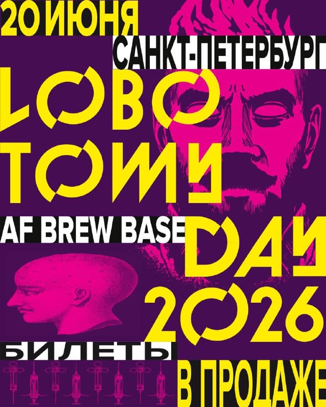 Гости фестиваля Lobotomy Day прошлых лет