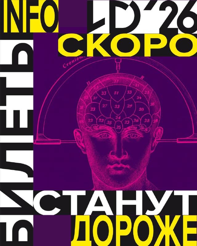 Атмосфера прошлых фестивалей Lobotomy Day