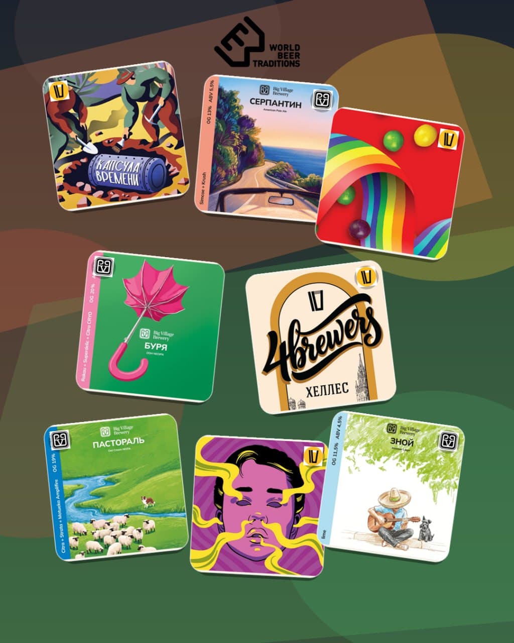 Новинки Big Village и 4Brewers в поставке WBT
